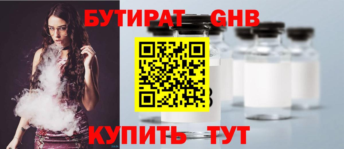 Бутират 1.4BDO  БУТИРАТ  Вязьма  Вход с VPN 