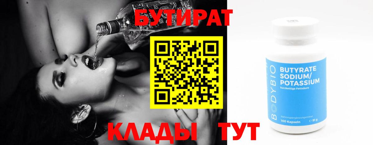 Бутират BDO 33% Вязьма