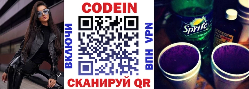 Codein Purple Drank  KRAKEN   Вязьма 