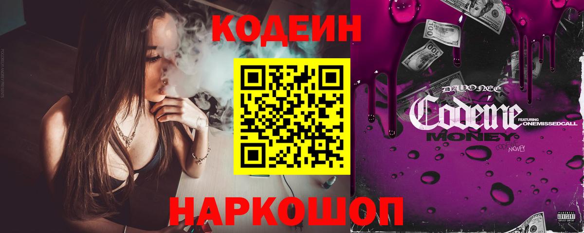 Codein напиток Lean (лин)  Кодеин напиток Lean (лин)  Вязьма  Вход с VPN 