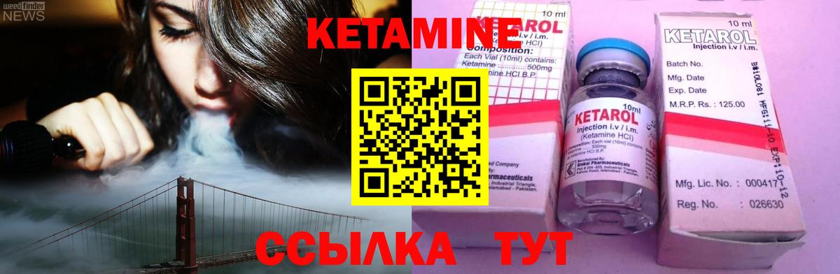 КЕТАМИН ketamine Вязьма